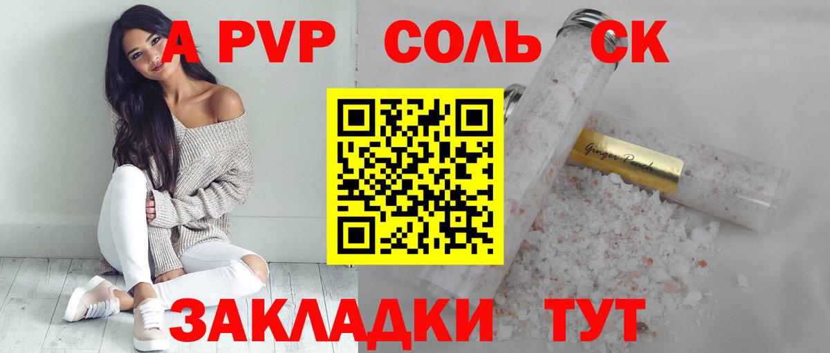 Моршанск  A PVP Crystall  Alpha PVP  Альфа ПВП крисы CK  Вход с VPN 