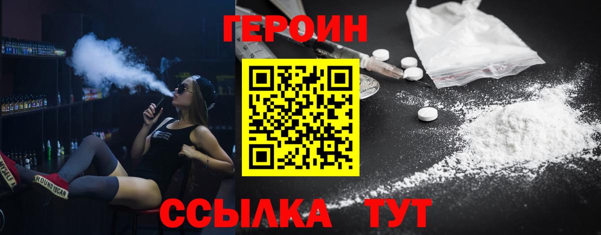 Моршанск  Героин хмурый  Вход с VPN 