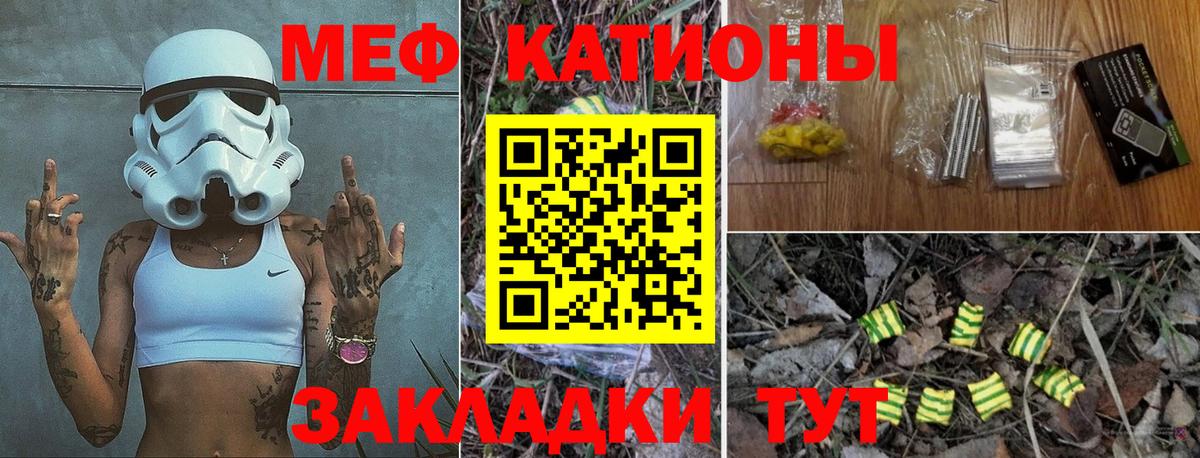 Моршанск  МЯУ-МЯУ мука  Мефедрон  Меф мука  Вход с VPN 