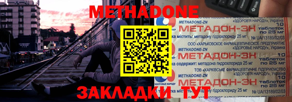 Метадон methadone Моршанск