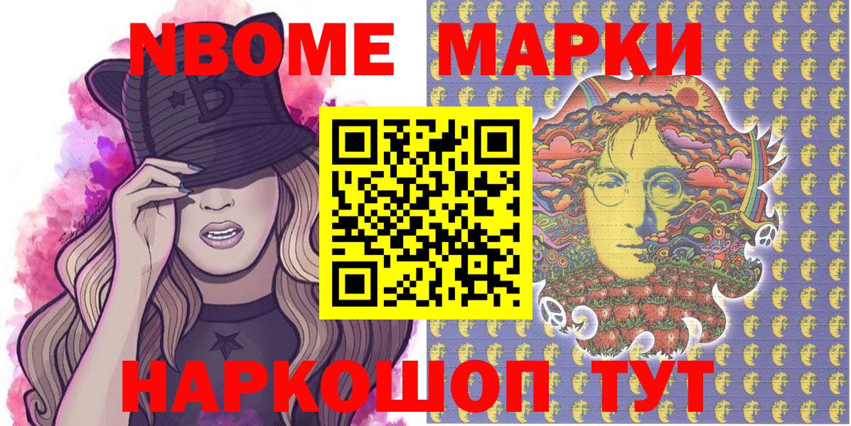 Моршанск  Марки NBOMe 1,8мг  Вход с VPN  Марки NBOMe 1,8мг 
